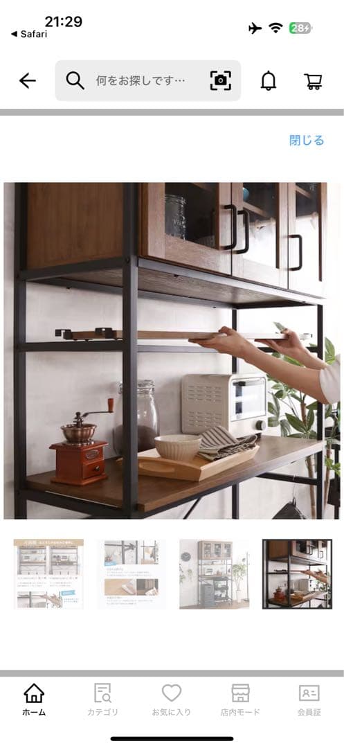 【限定9/13まで】ニトリ　食器棚　※ 送料込み　おまけ付き