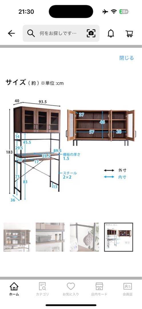 【限定9/13まで】ニトリ　食器棚　※ 送料込み　おまけ付き