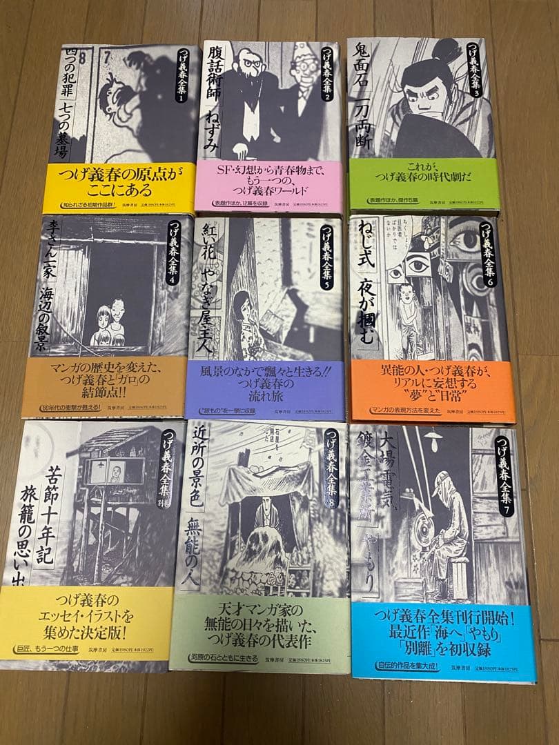 ★初版限定 完全美品 つげ義春全集8冊、別冊1 セット