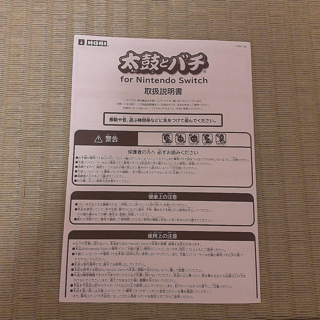 Switch 太鼓の達人ドンダフルフェスティバル ソフト+太鼓バチセット