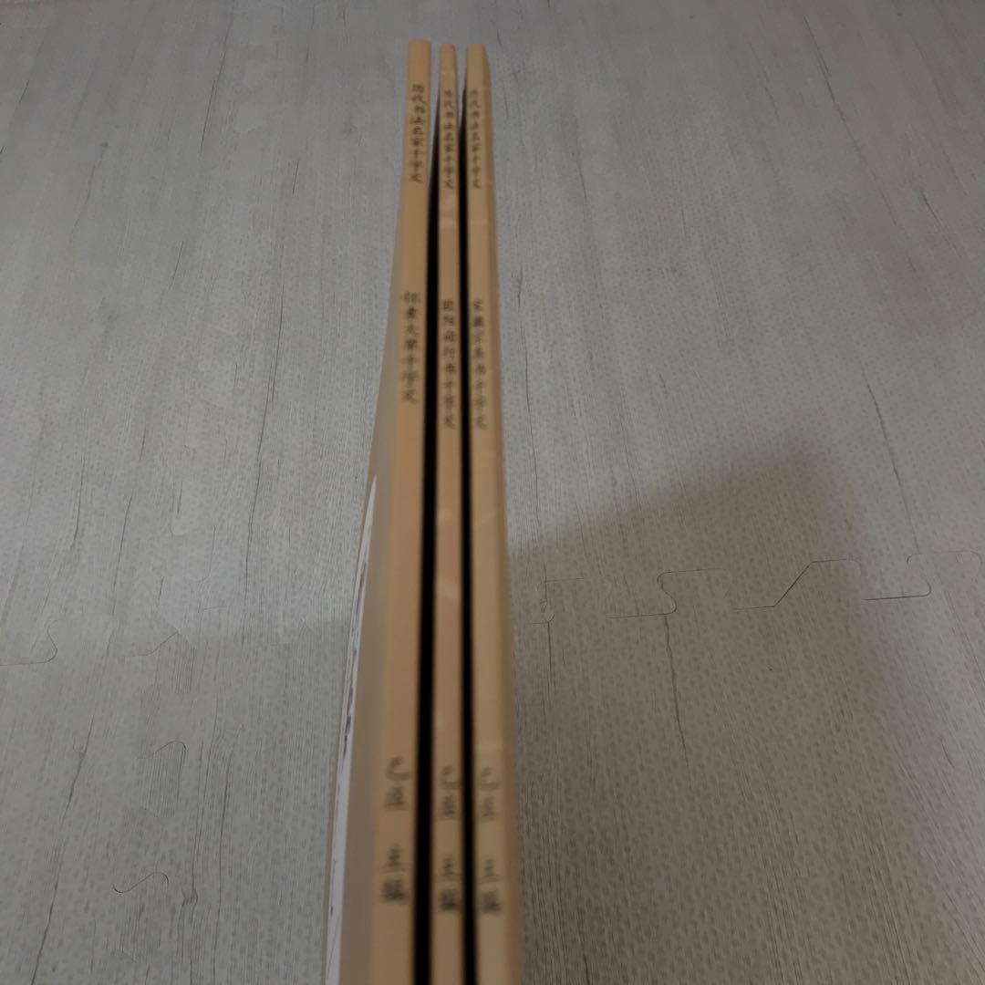 中国　大判法帖3冊　書道