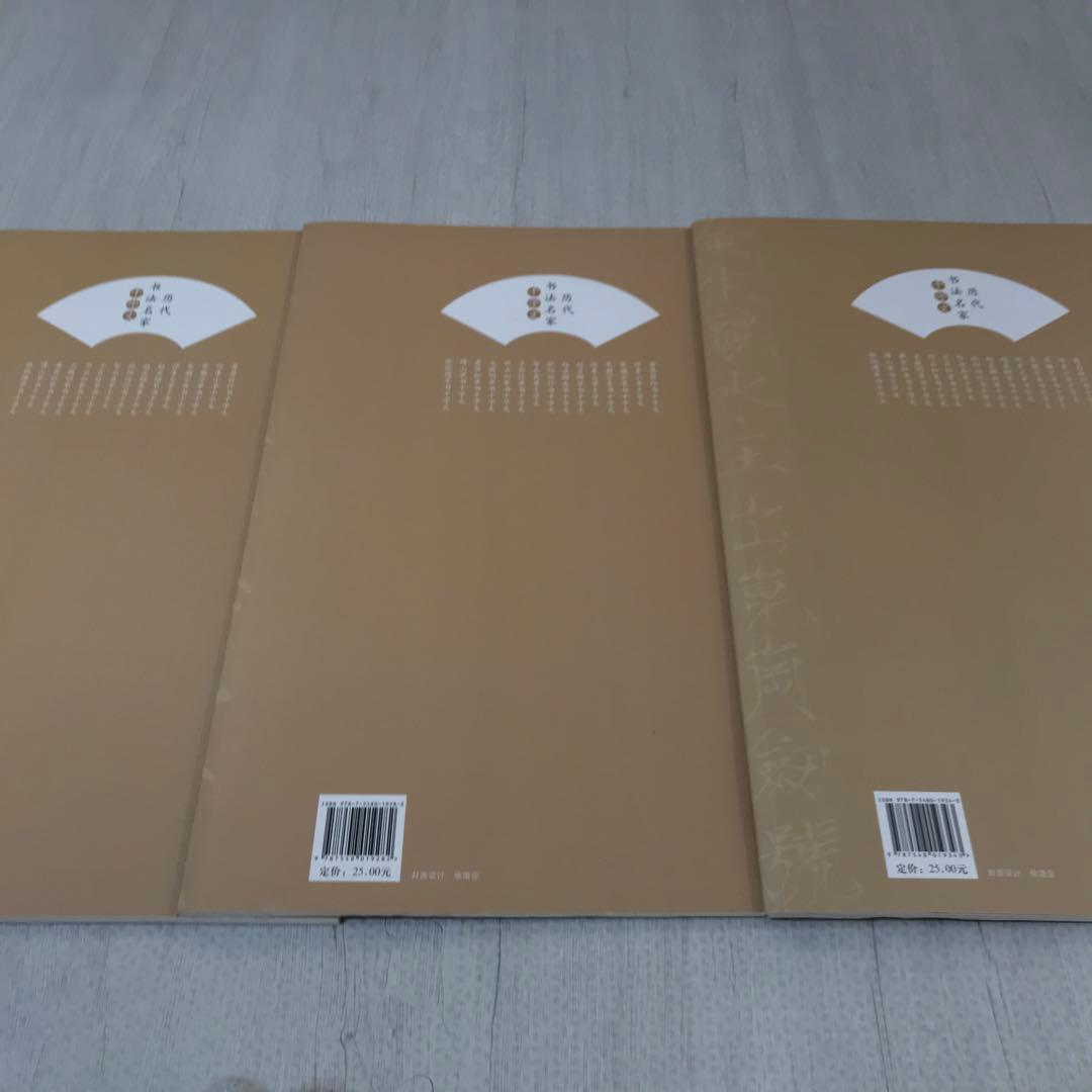 中国　大判法帖3冊　書道