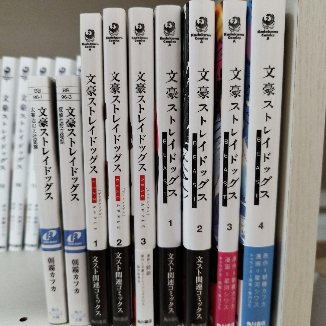 文豪ストレイドッグス 全27巻、他関連コミック7巻、小説2冊