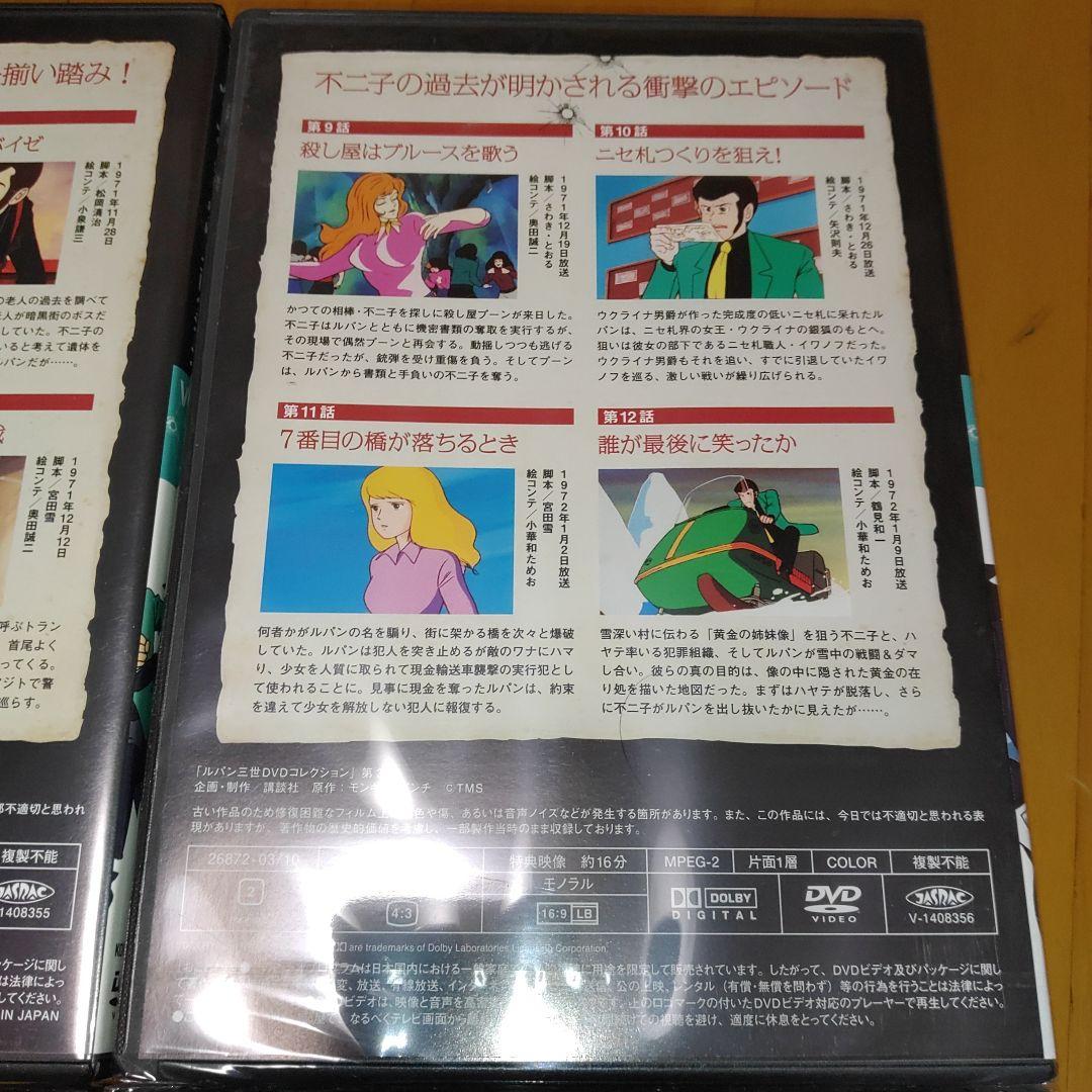 ルパン三世 DVDコレクション 1stシリーズ 全6巻