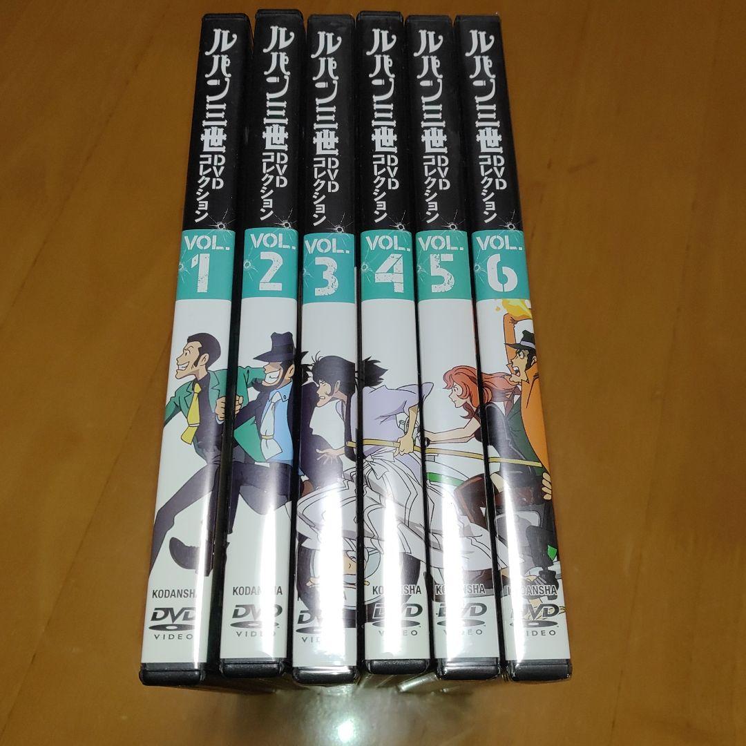 ルパン三世 DVDコレクション 1stシリーズ 全6巻