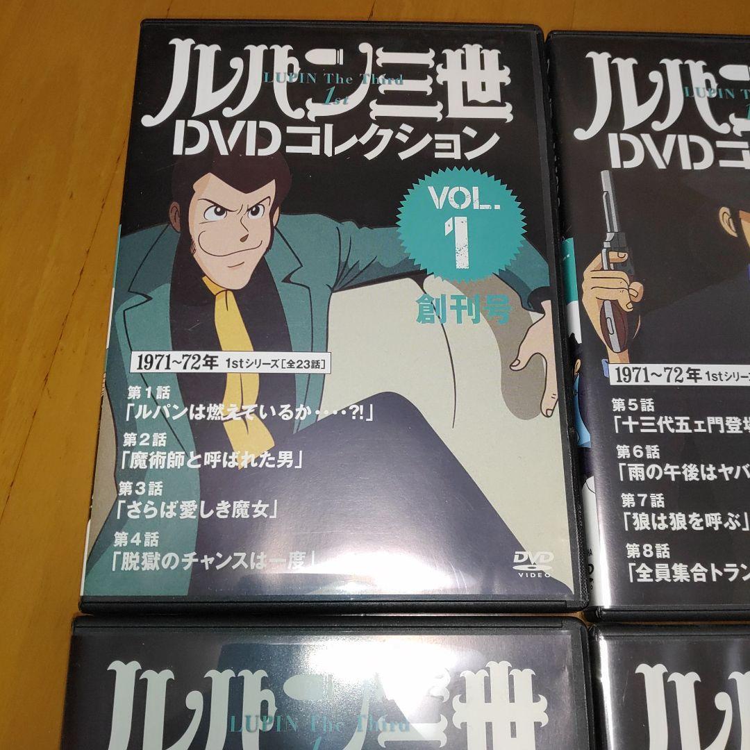 ルパン三世 DVDコレクション 1stシリーズ 全6巻