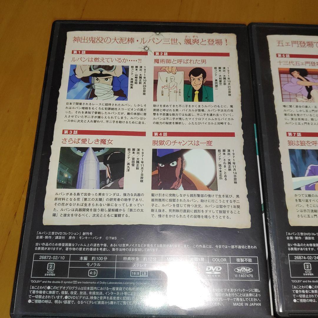 ルパン三世 DVDコレクション 1stシリーズ 全6巻