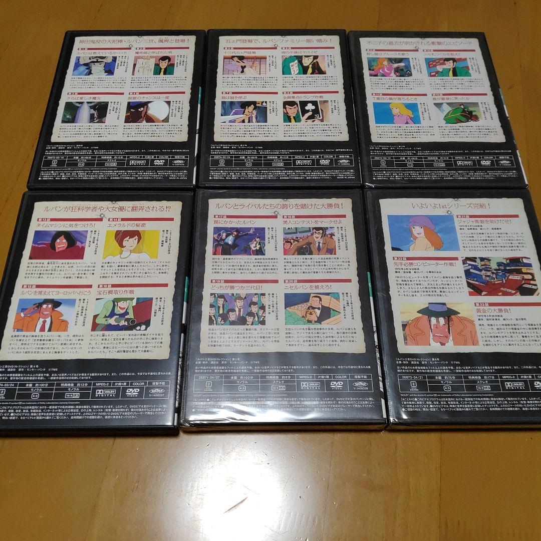 ルパン三世 DVDコレクション 1stシリーズ 全6巻
