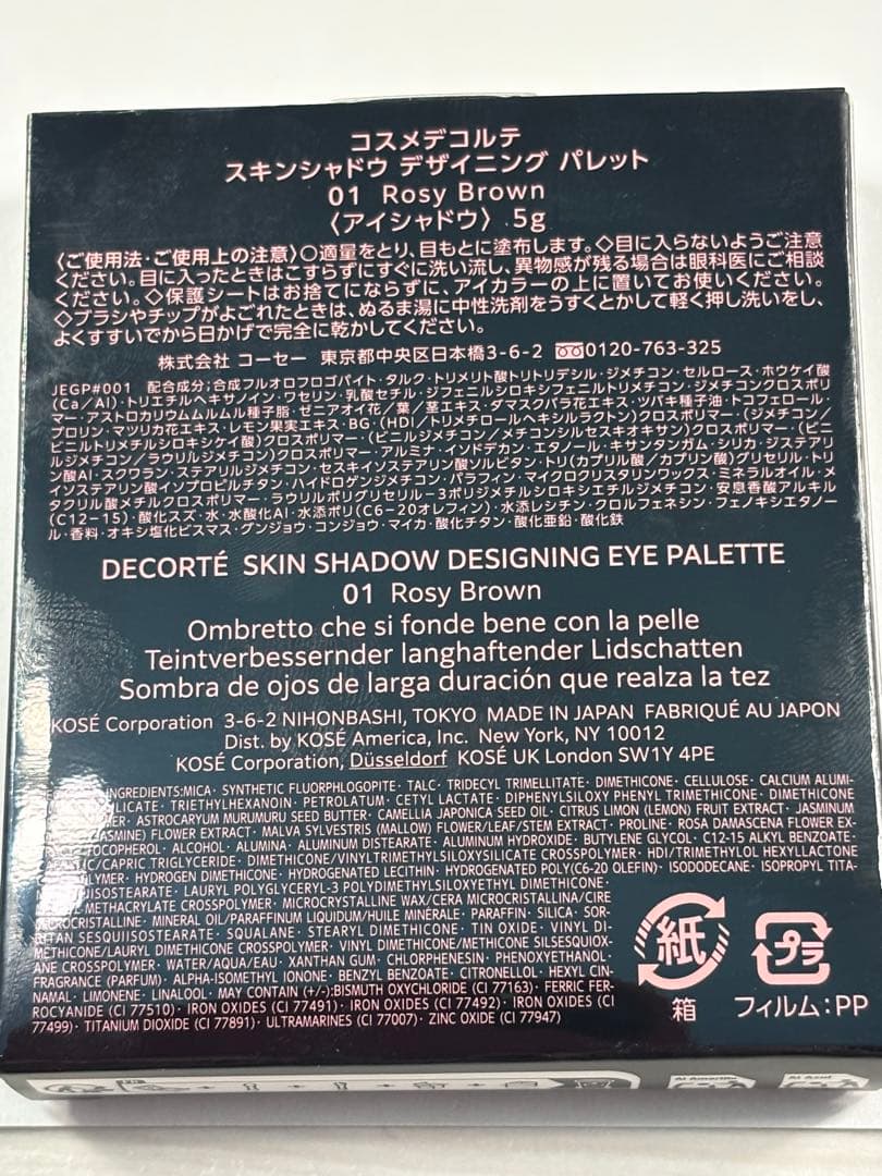 コスメデコルテ　スキンシャドウ デザイニング パレット　01