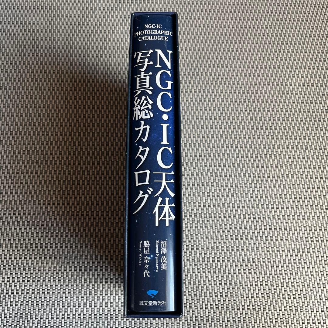 NGC・IC天体写真総カタログ