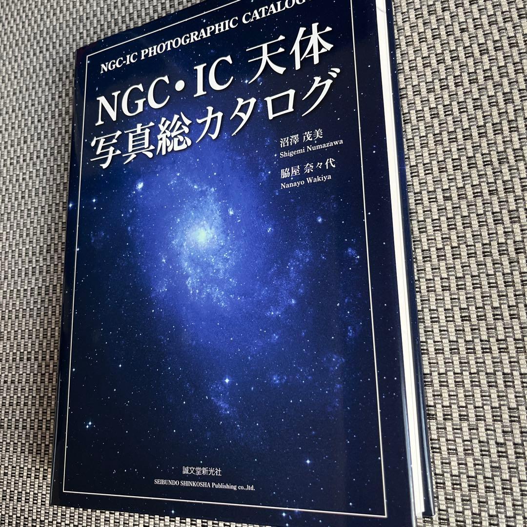 NGC・IC天体写真総カタログ