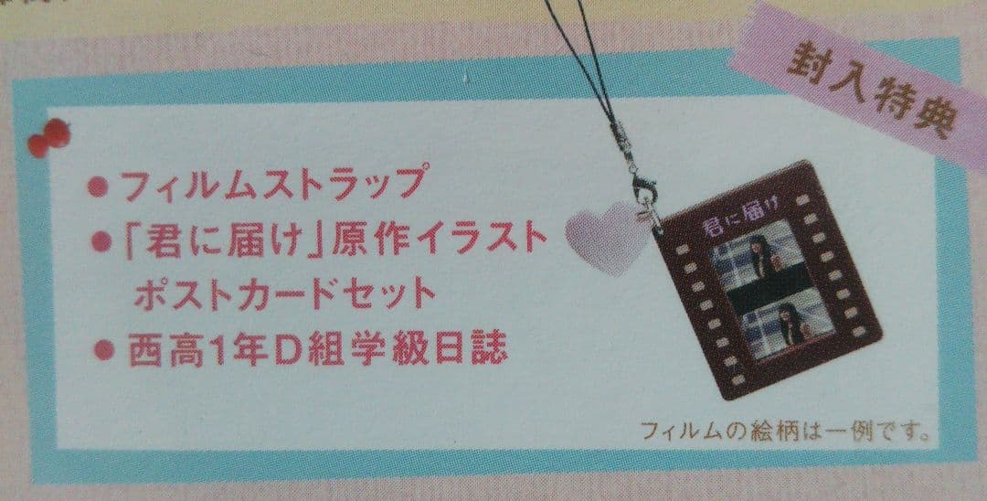 稀少 新品未開封「君に届け」初回生産限定盤 DVD プレミアムエディション 特典