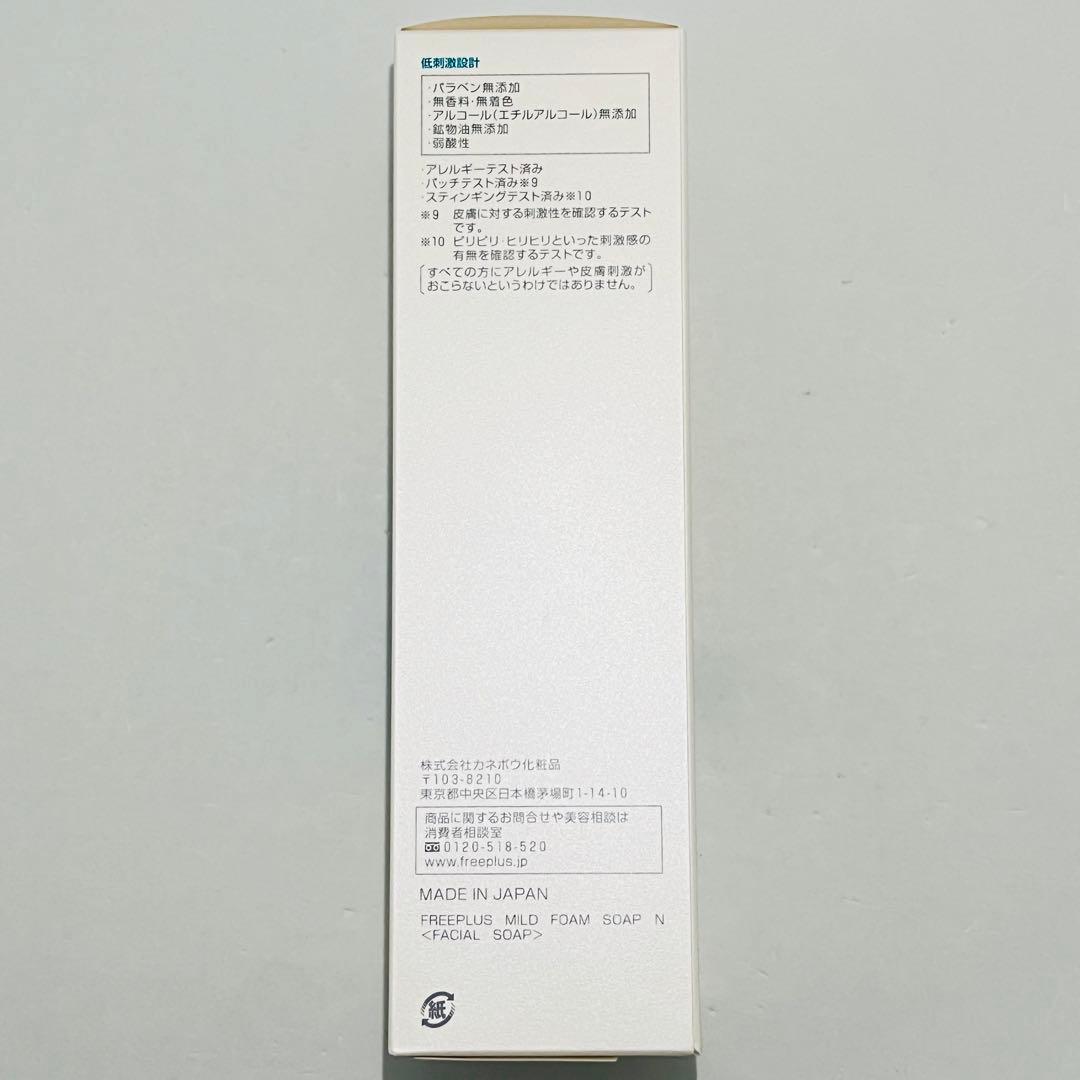 フリープラス マイルドフォームソープN 泡状洗顔料 本体 150ml × 4個