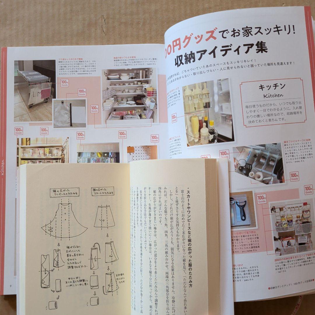人生がときめく片づけの魔法2 収納力グンとアップ! 100円グッズ活用術 断捨離