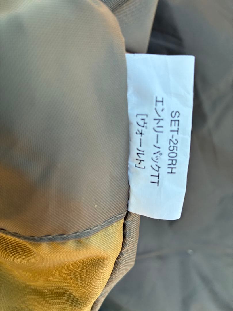 スノーピーク エントリーパックTT SET-250RHテントのみ ヴォールト