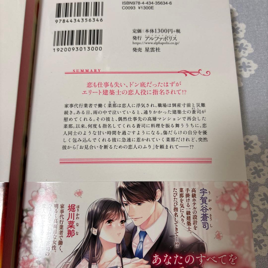 【専用】エタニティブックス、ルネッタブックス、マーマレード文庫 4月新刊