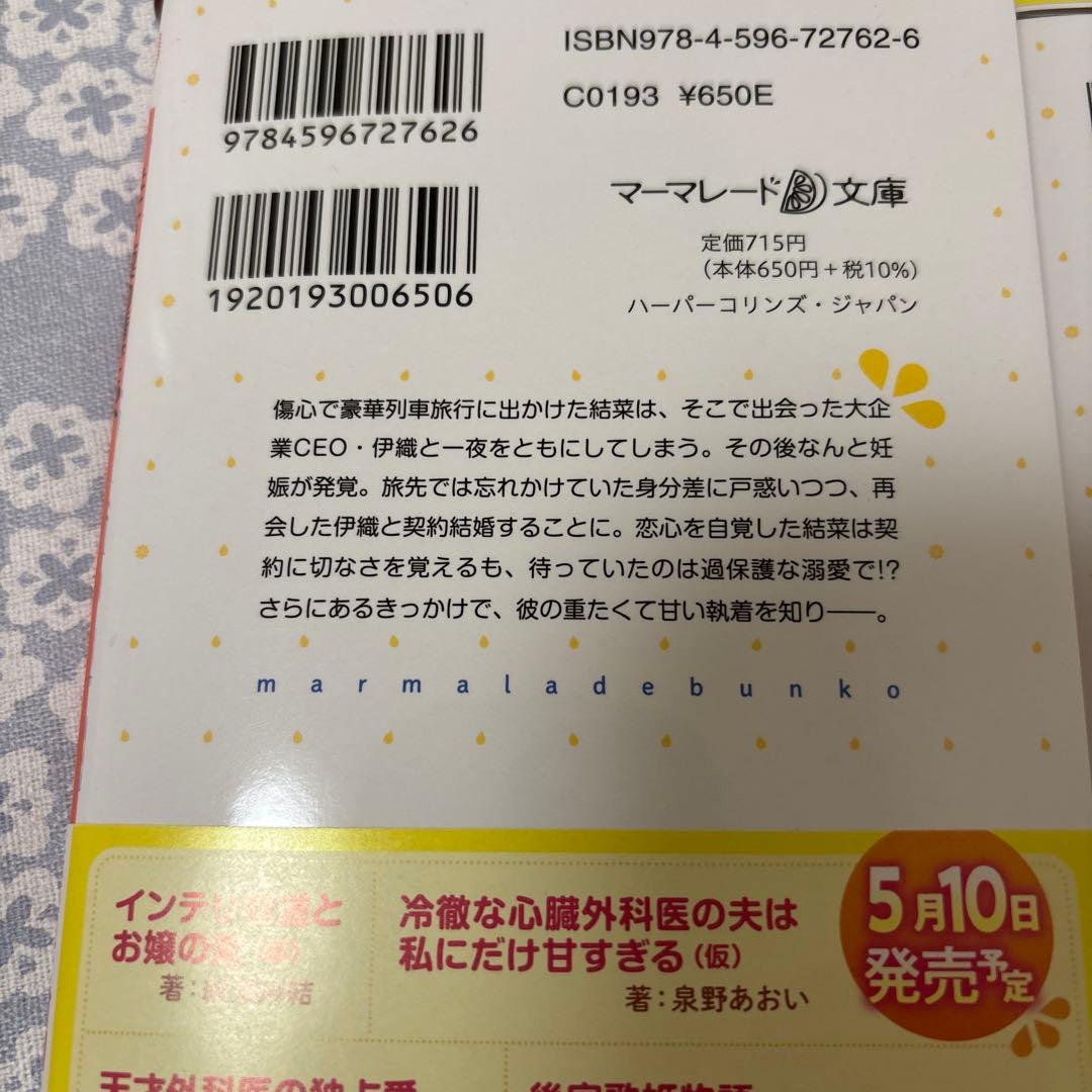 【専用】エタニティブックス、ルネッタブックス、マーマレード文庫 4月新刊