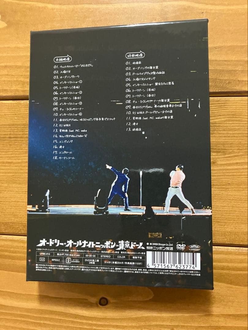 オードリーのオールナイトニッポン in 東京ドーム DVD