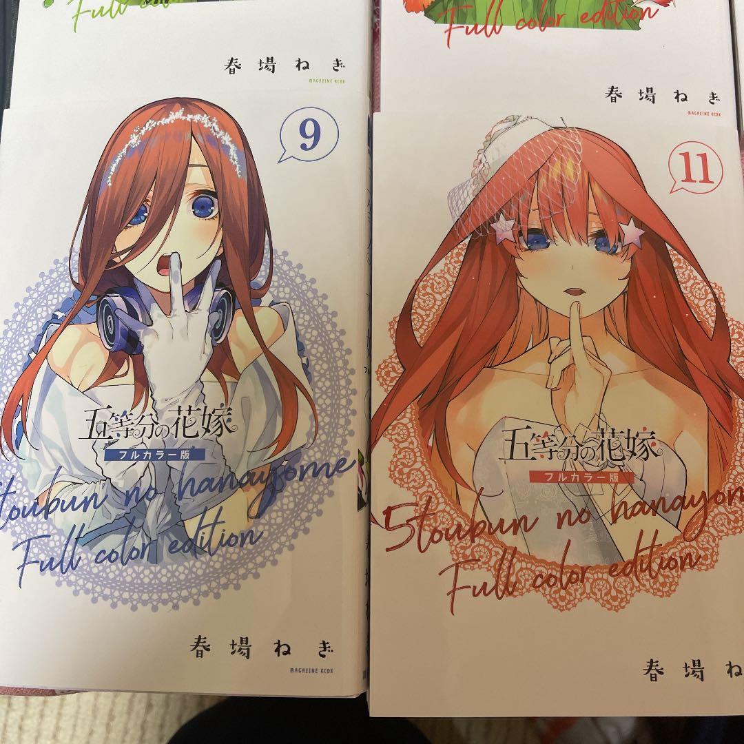 五等分の花嫁フルカラー