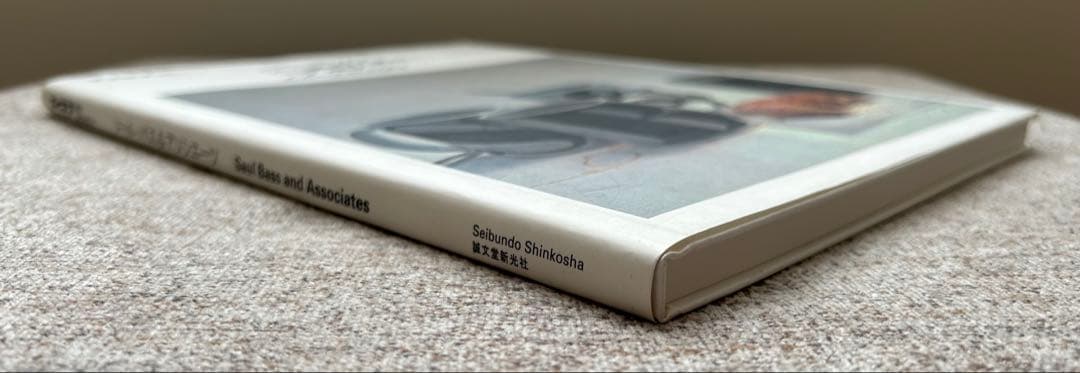 ソール・バス&アソシエーツ　アイデア編集部