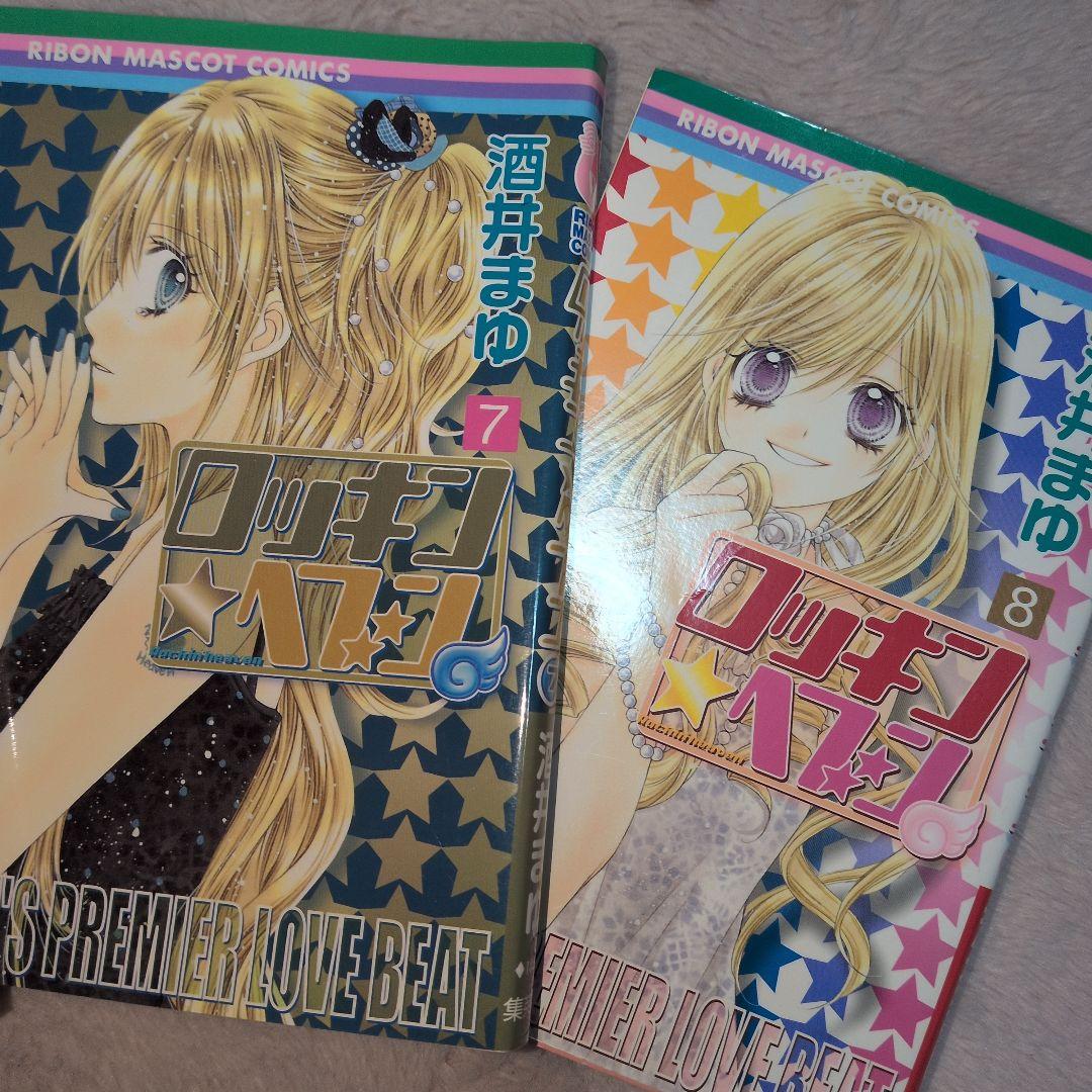 大幅値下げ中❗️ロッキンヘブン★ 全巻セット