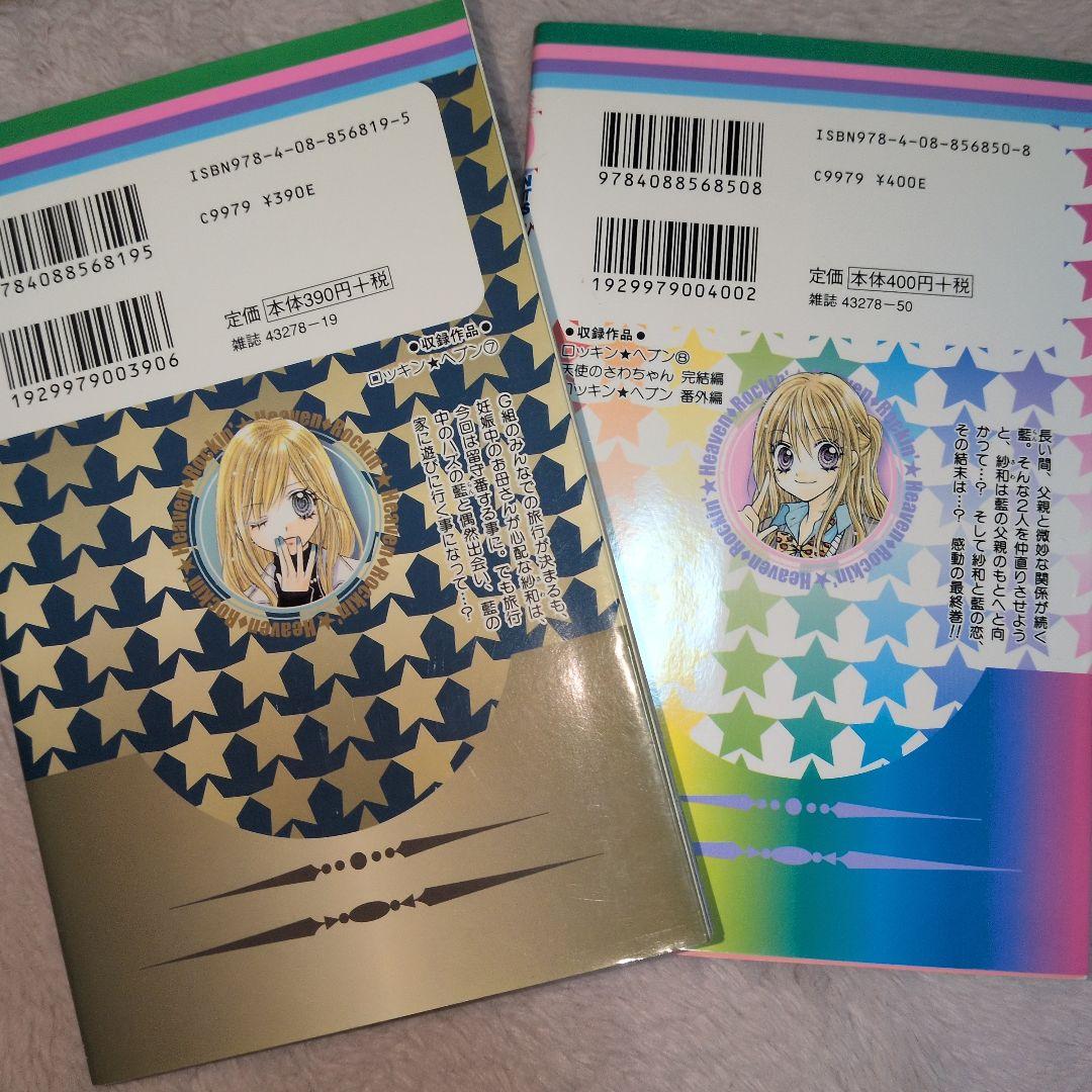 大幅値下げ中❗️ロッキンヘブン★ 全巻セット