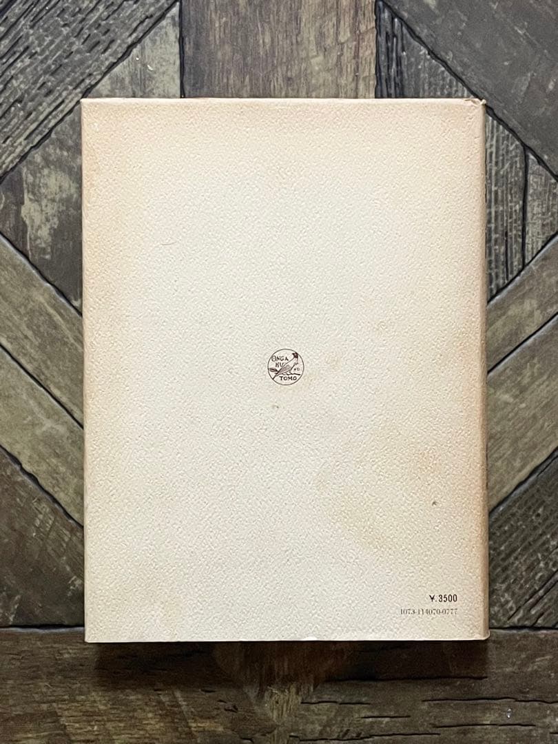 対位法入門　アルノルト・シェーンベルク