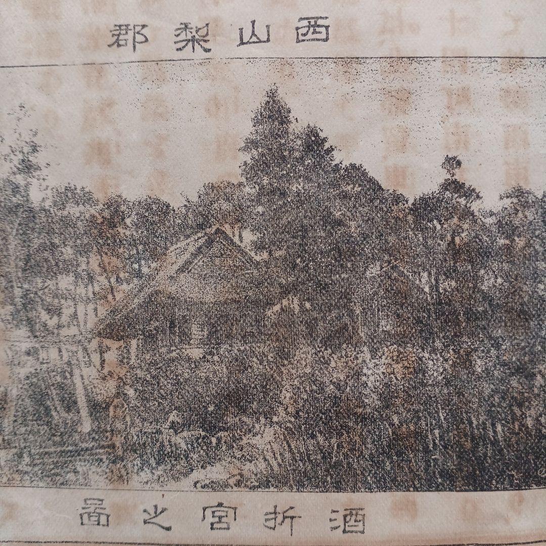 明治時代の教科書と押し葉　『甲斐地誌』　 明治26年　山梨県の地理　希少入手困難