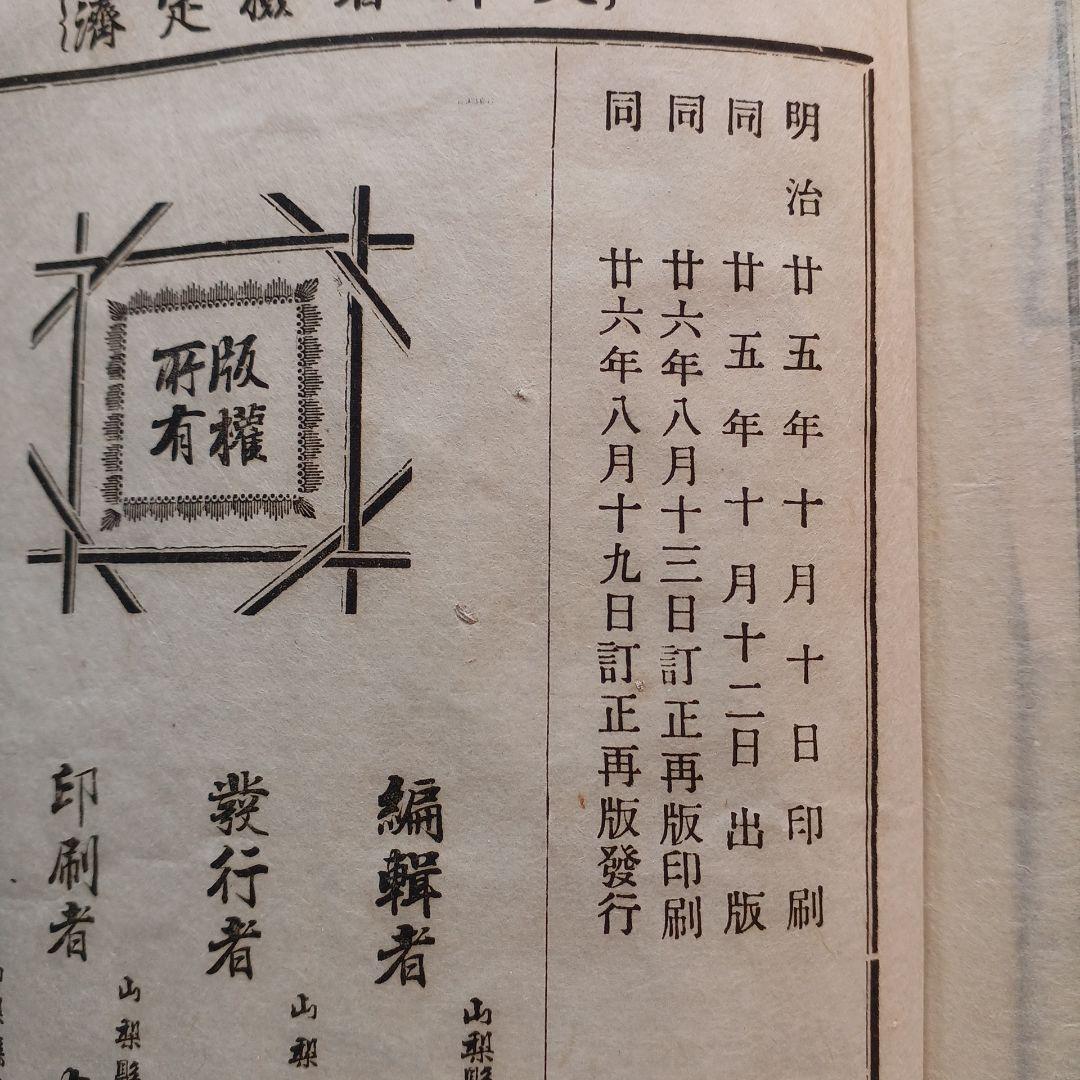 明治時代の教科書と押し葉　『甲斐地誌』　 明治26年　山梨県の地理　希少入手困難