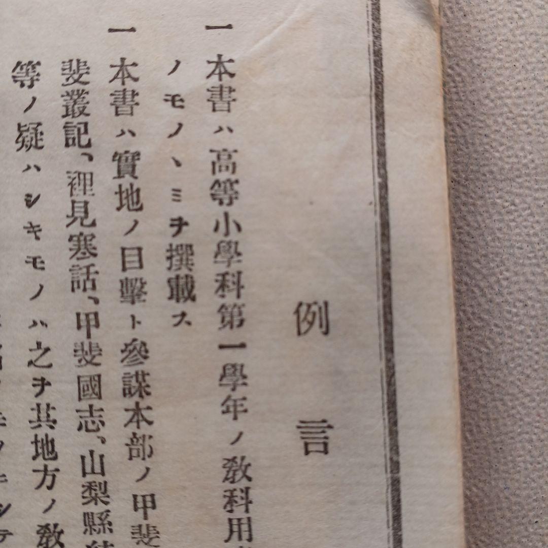 明治時代の教科書と押し葉　『甲斐地誌』　 明治26年　山梨県の地理　希少入手困難