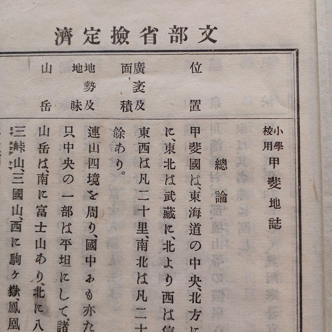 明治時代の教科書と押し葉　『甲斐地誌』　 明治26年　山梨県の地理　希少入手困難
