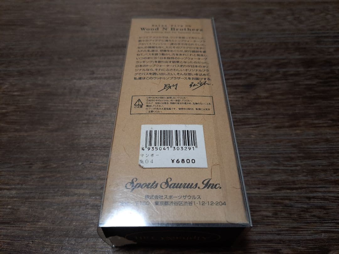 ザウルス　バルサ50　マンボー　manb-O　カラー:#4　レッドクラックル