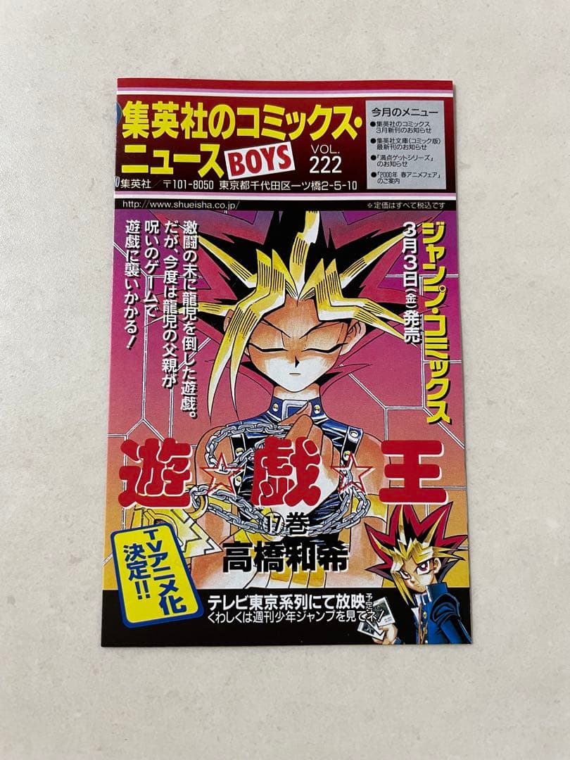 【極希少】NARUTO ナルト 1巻 初版・コミックニュース付