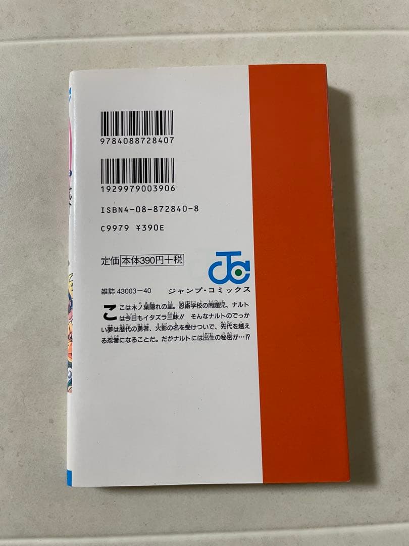 【極希少】NARUTO ナルト 1巻 初版・コミックニュース付