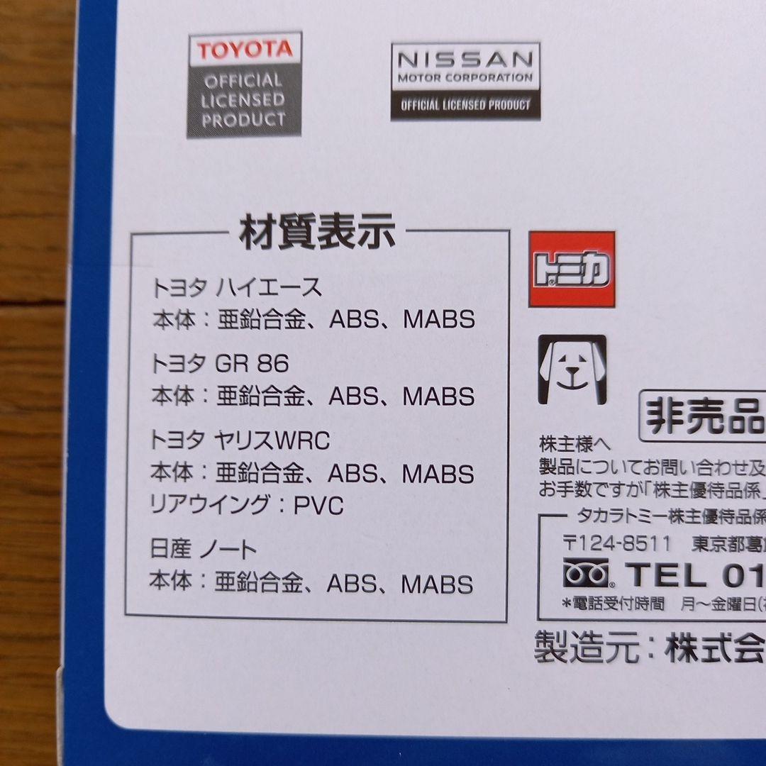 トミカ　24台