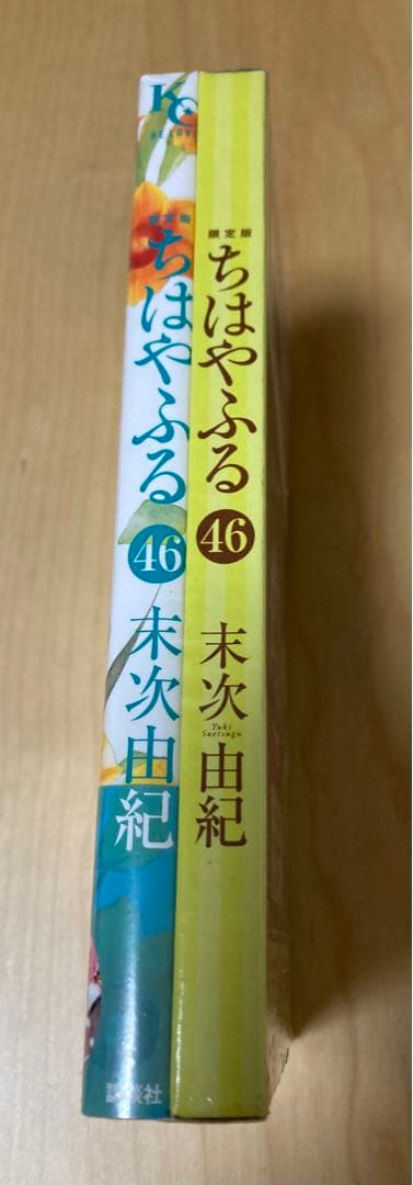 イレブンpro　ちはやふる　50巻　43巻　46巻　特装版3冊