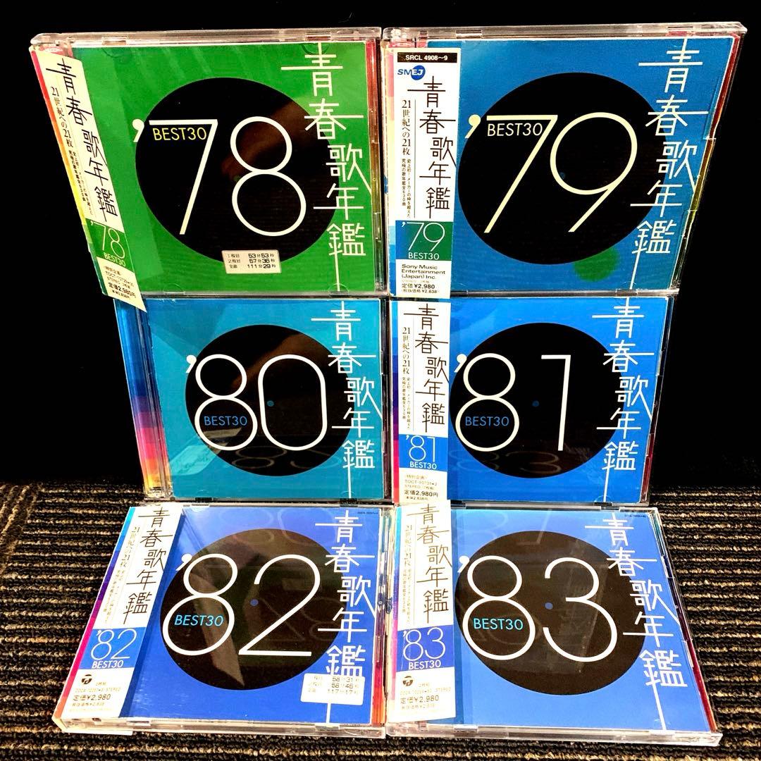 青春歌年鑑BEST30 '60〜'90 62枚CDセット