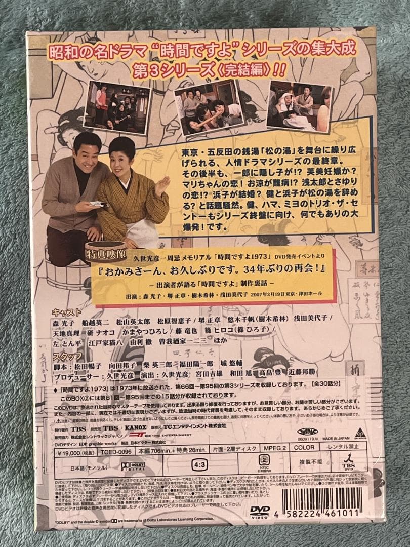 新品 時間ですよ 1973 DVD-BOX2