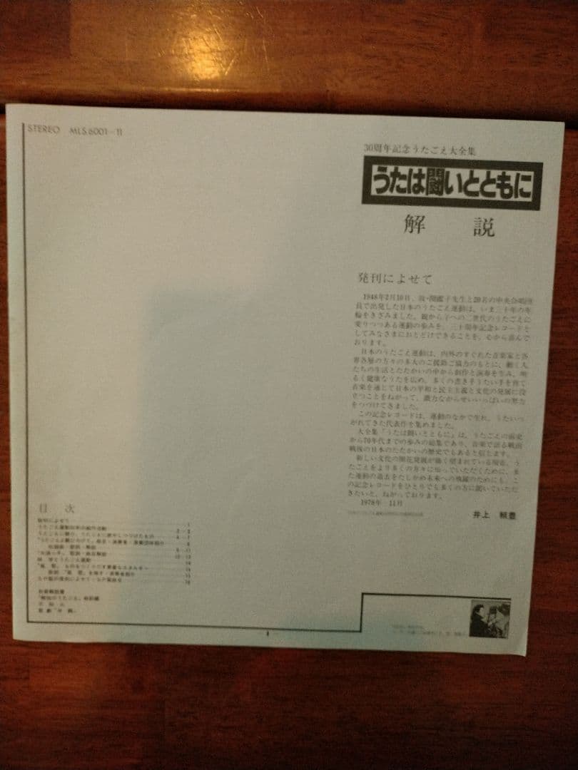 うたは闘いとともに　労働歌　革命歌　LP　レコード　11枚組　共産党
