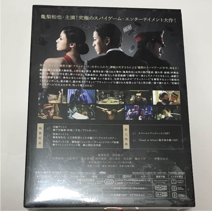 初回限定版 ジョーカー・ゲーム 新品　亀梨和也