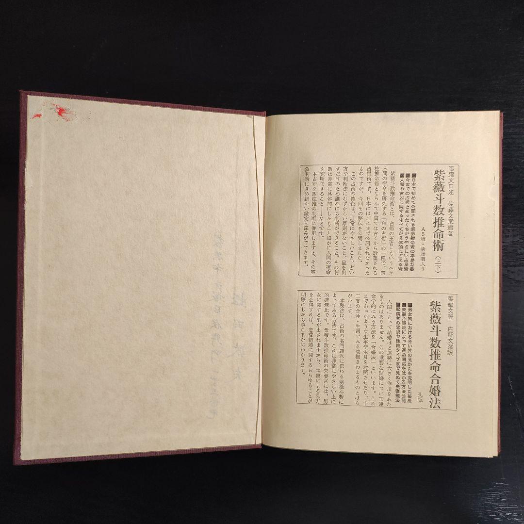 方位極秘 奇門遁甲 天・地 2冊セット