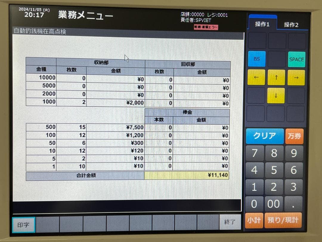 QT-100 ShopWork7G+自動釣銭機 VT-250K VT-200S