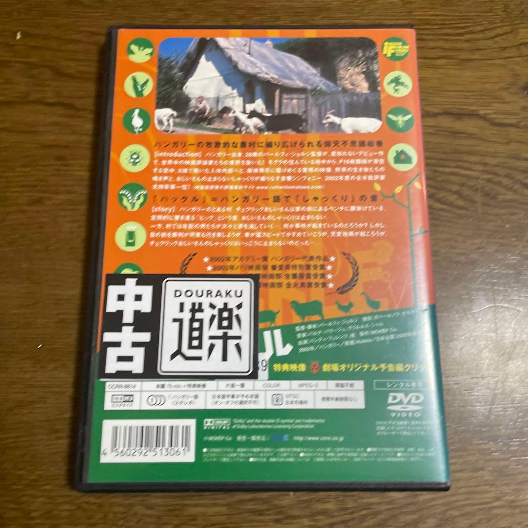 激レアDVD！ハックル