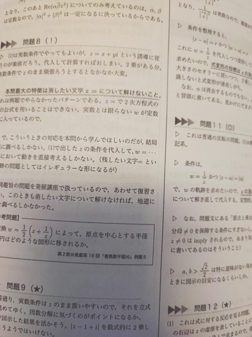 鉄緑会の柳沼先生による数学実戦講座Ⅲ問題集解説資料フルセット　駿台　河合塾