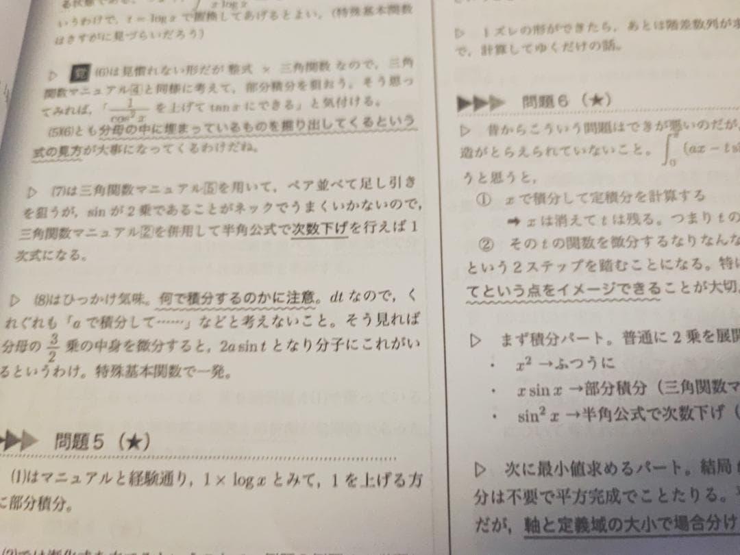 鉄緑会の柳沼先生による数学実戦講座Ⅲ問題集解説資料フルセット　駿台　河合塾