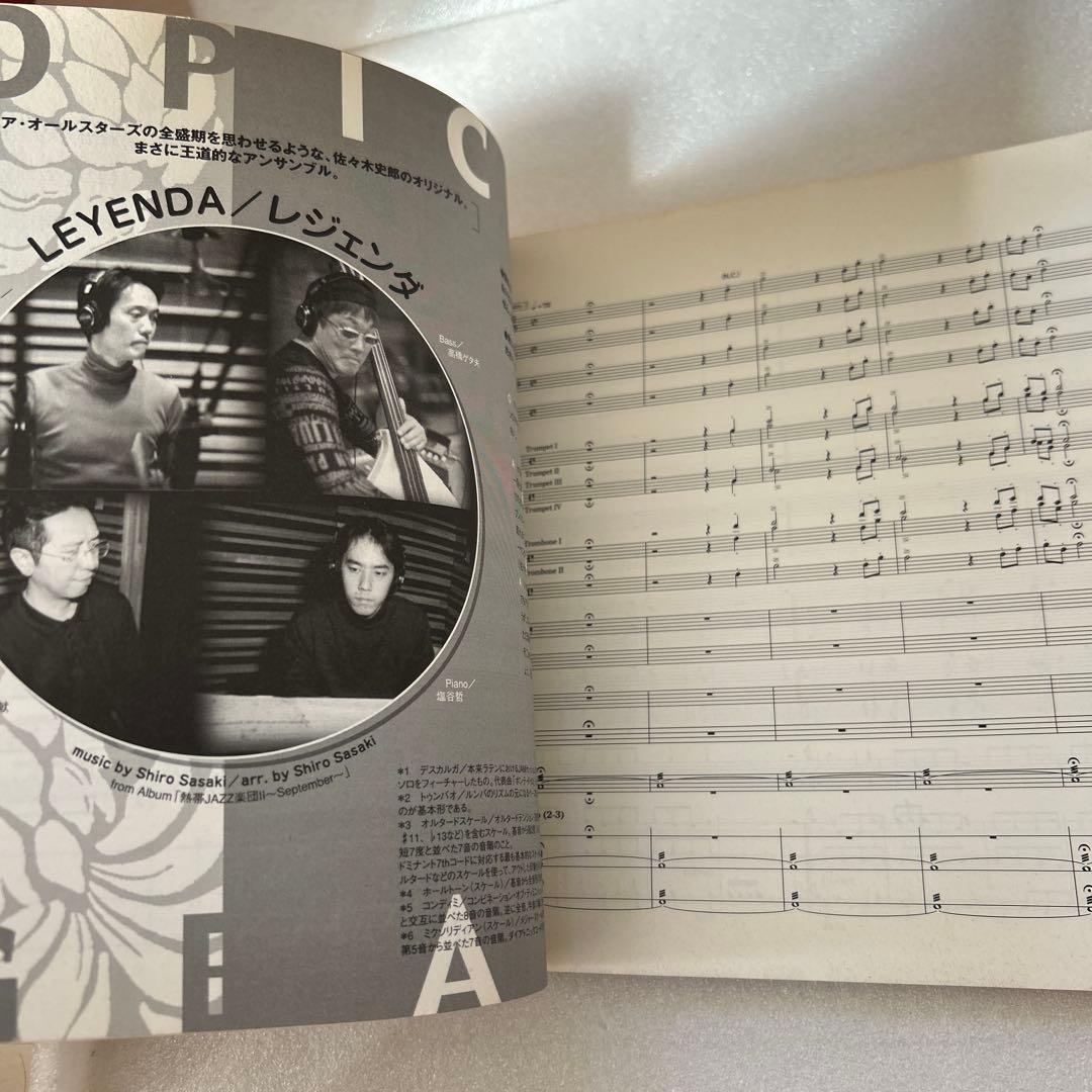 バンドスコア　熱帯JAZZ楽団Tropical Jazz Big Bandベスト