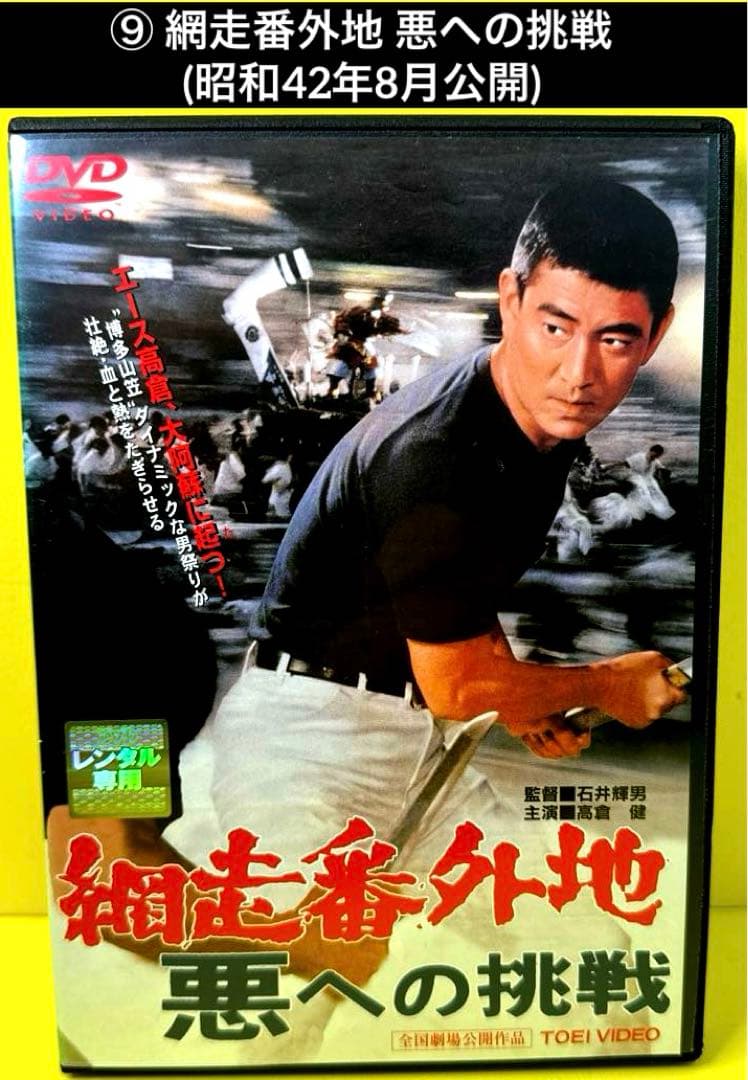 網走番外地 シリーズ DVD 17作品 高倉健