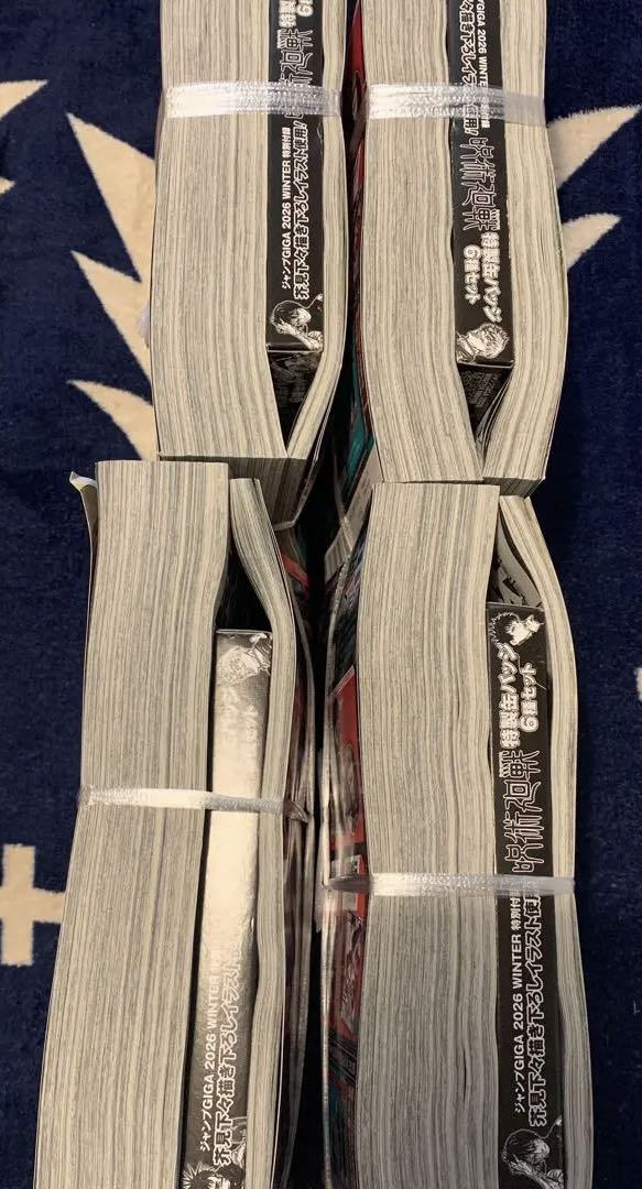 少年ジャンプギガ呪術廻戦特集号 2026 WINTER 新品未開封　4冊セット