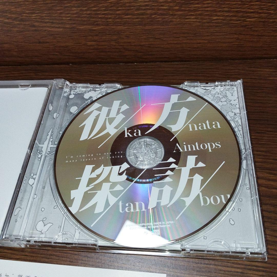 同人CD 彼方探訪 Aintops 花摘藍 nayuta おくみずき 彩夏 月乃