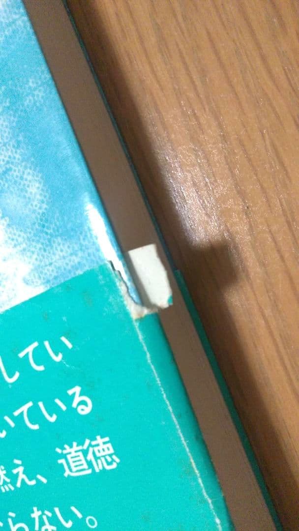 レア　道徳　生き生きとした授業を創る　新宮弘織　鈴木正明　国土社　小・中学校匿名